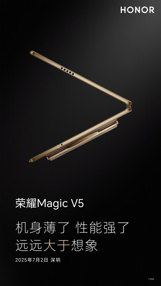 博主曝光神秘大折叠机型谍照,有望为荣耀Magic V5手机