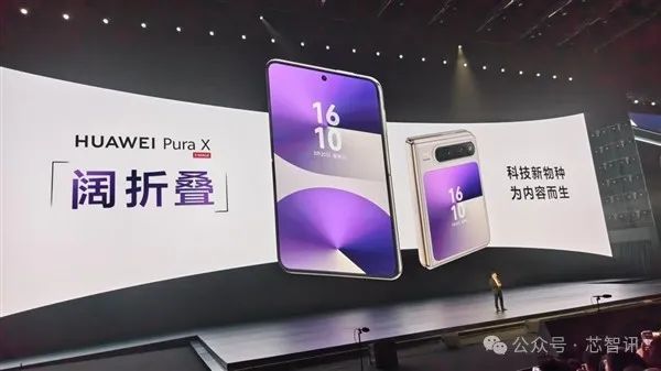 全球首款“阔折叠”新形态手机!华为Pura X正式发布:7499元起