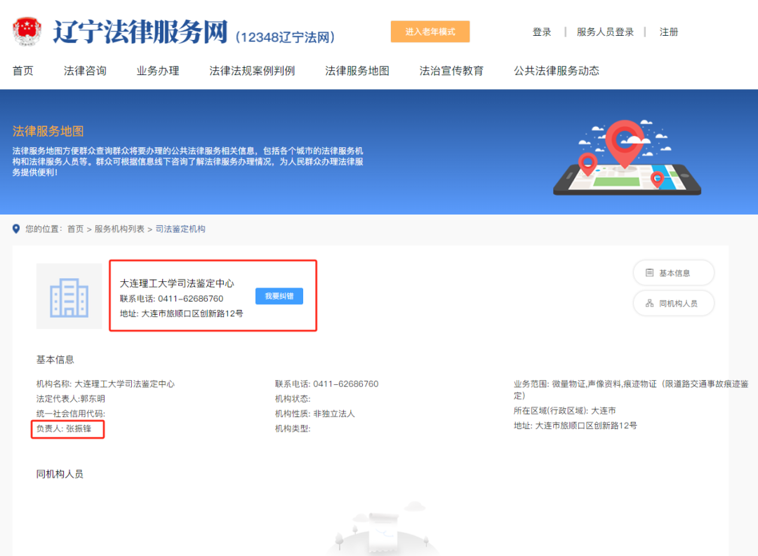 图|辽宁省司法厅虽已注销大连理工大学司法鉴定中心,但时至今日仍可以在其官网公布的鉴定机构名单中查询到该鉴定中心