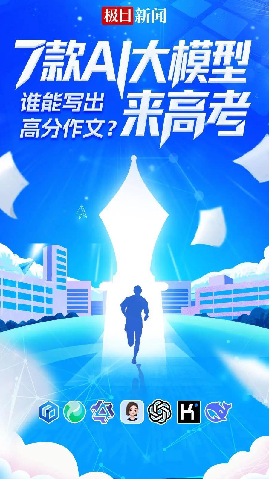 7款AI大模型写高考作文，名师点评结果让人惊讶，有的跑题了？_凤凰网