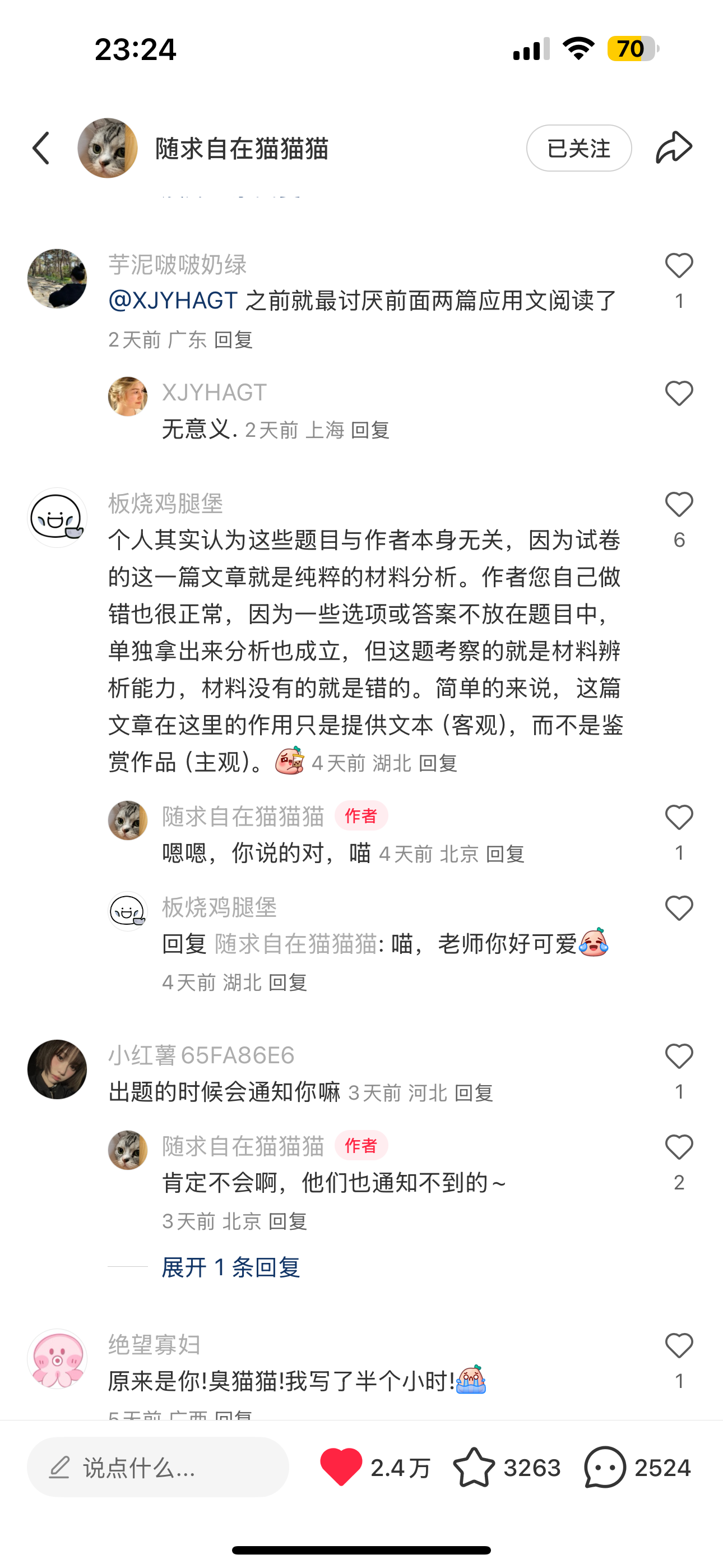 网友与孟琢教授互动。网络截图