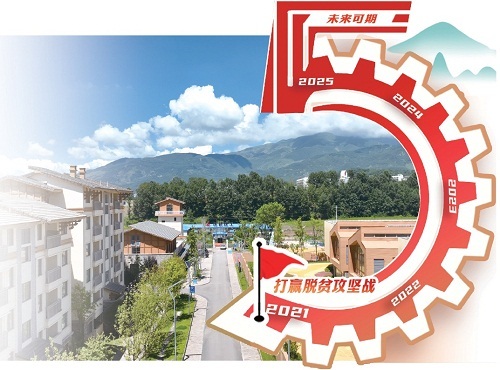 脱贫村的这五年|从峭壁钢梯到幸福通途——悬崖绽放索玛花