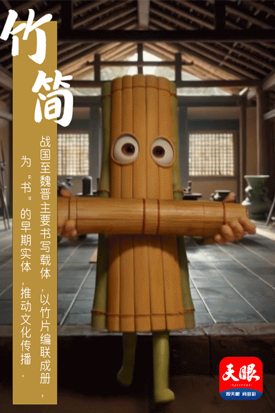 竹简GIF.gif