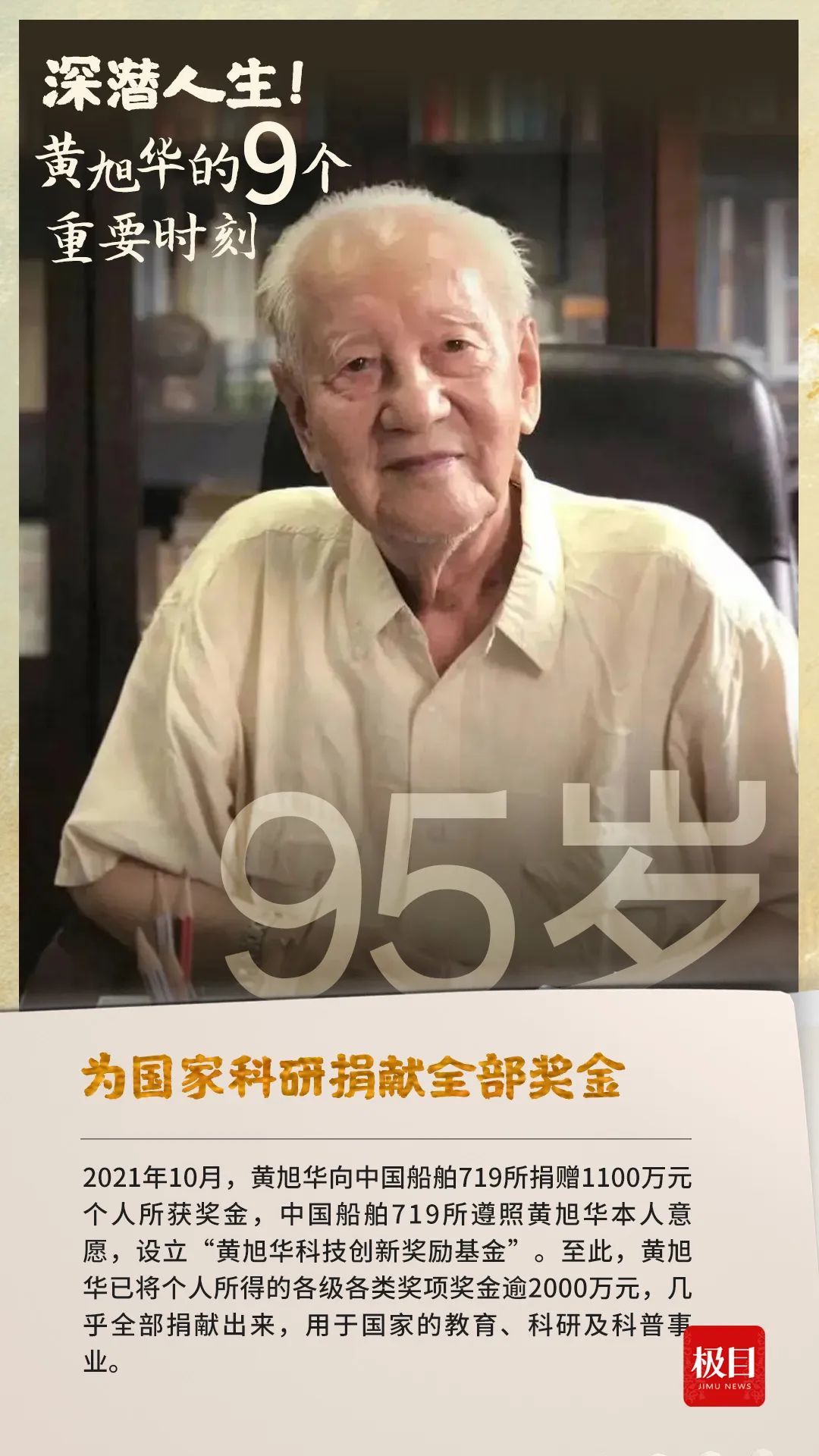 深潜人生!黄旭华的9个重要时刻_凤凰网资讯_凤凰网