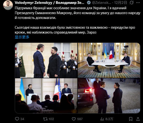 泽连斯基1日在巴黎与马克龙举行会晤 推文截图