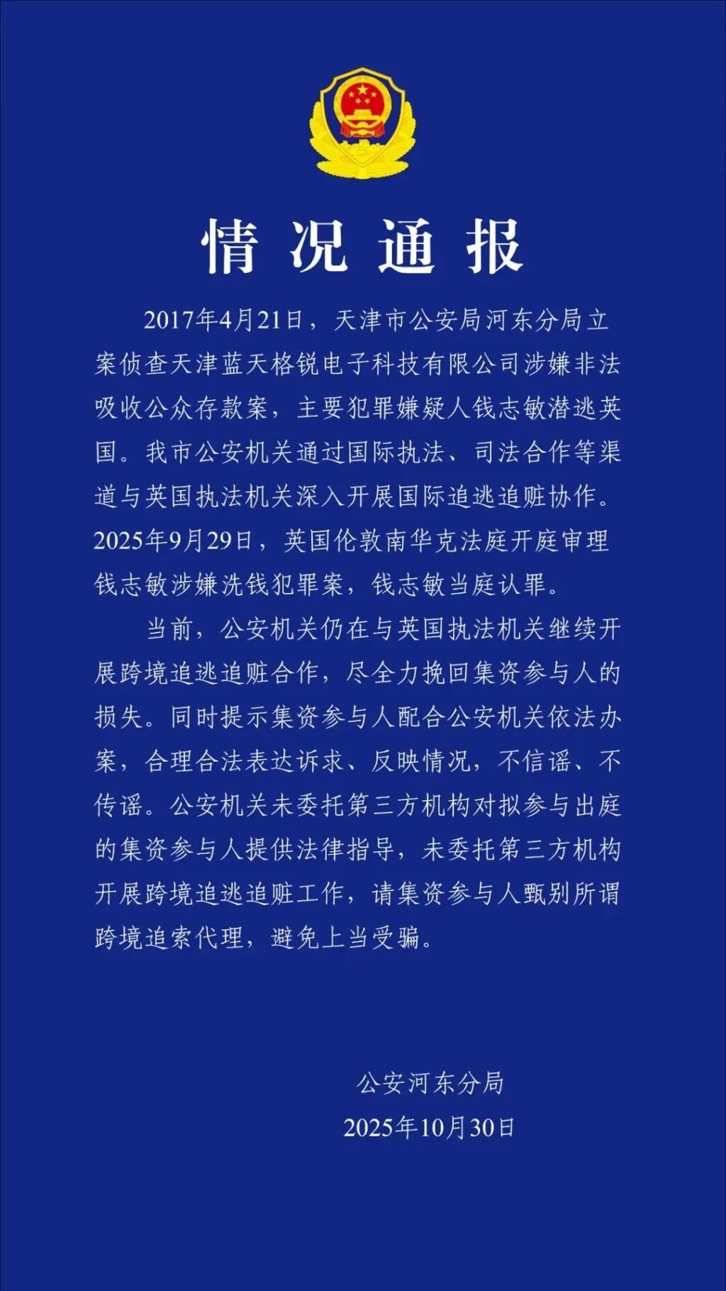 钱志敏被捕画面曝光，在床上被抓_凤凰网