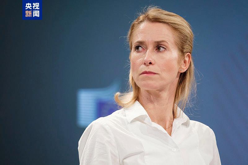 △歐盟外交與安全政策高級代表卡拉斯(資料圖)