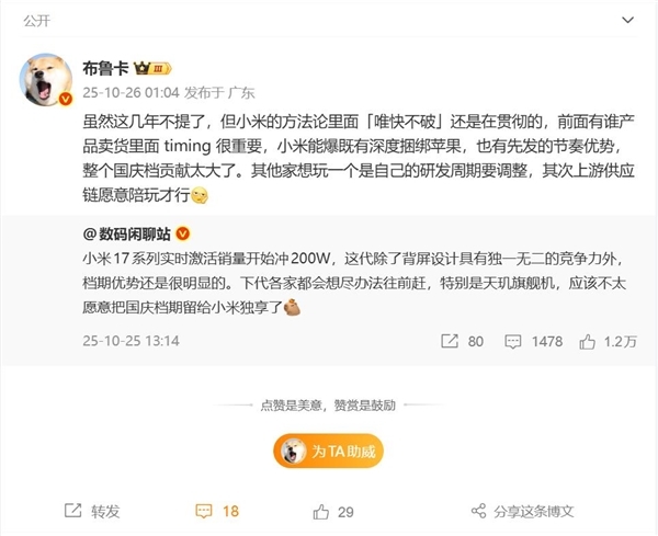 小米17系列卖爆后 友商将要调整研发周期