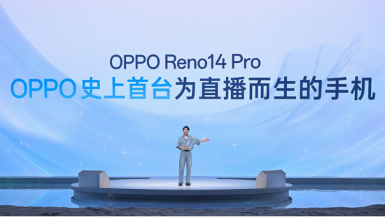 光影与AI结合!OPPO Reno14系列发布 重新定义手机科技潮流新玩法