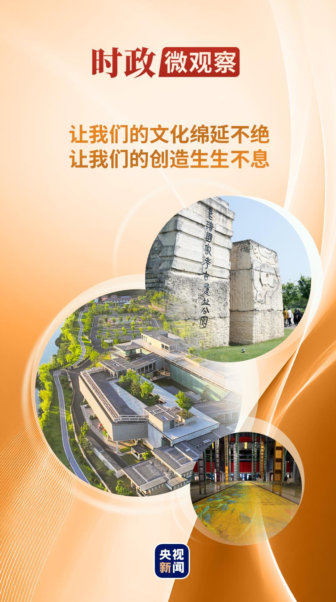 时政微观察丨从“八项工程”感悟习近平的文化情怀