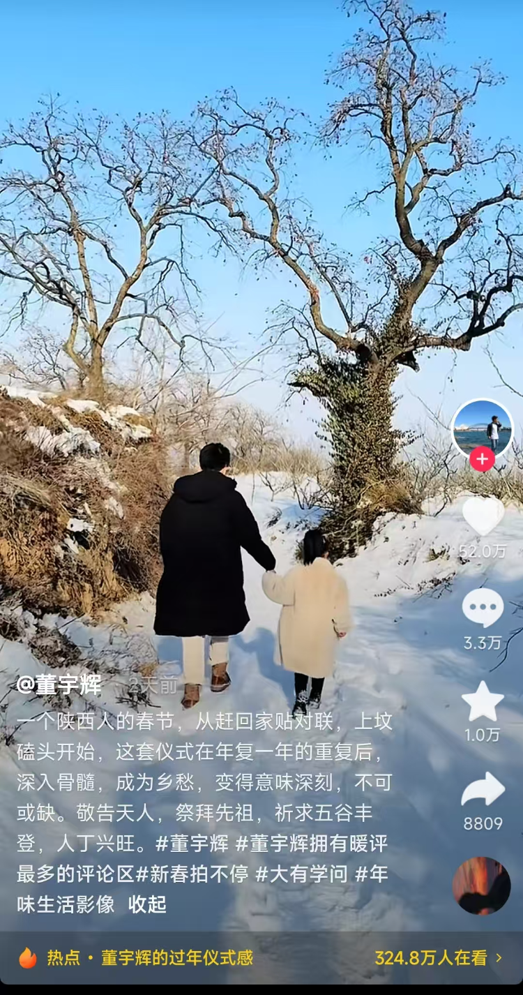 董宇辉晒返乡过年视频。图片来源/董宇辉个人社交账号视频截图