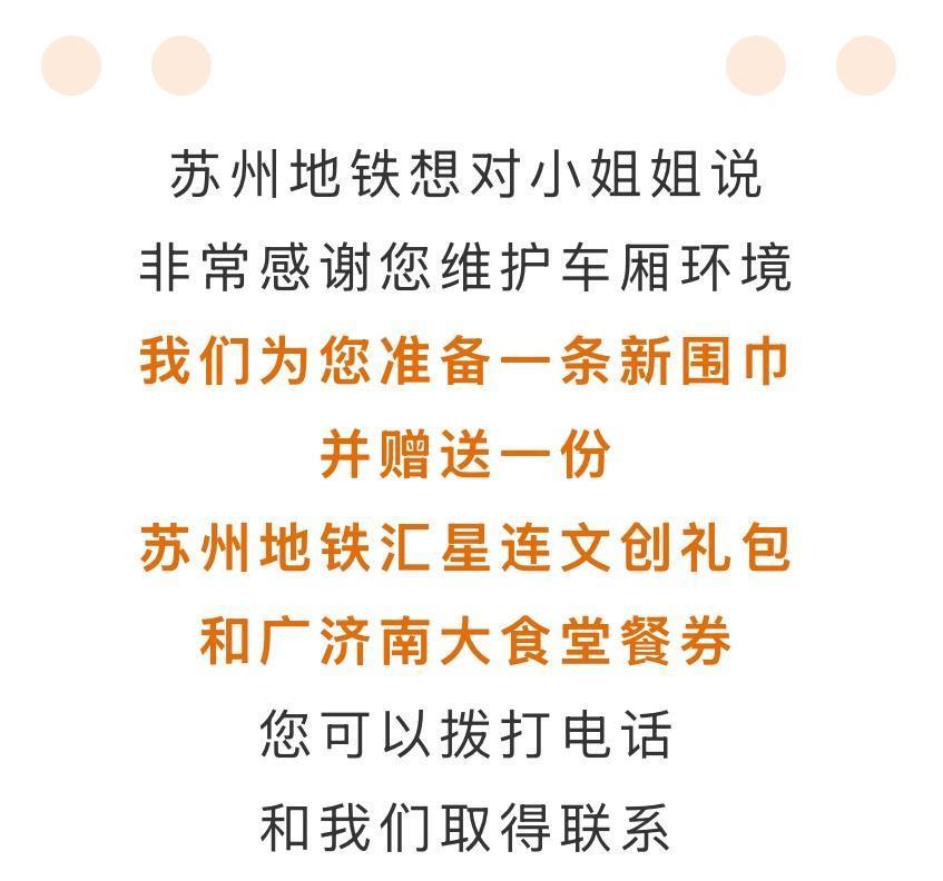 苏州地铁<strong></strong>:用围巾擦地的女乘客找到了!