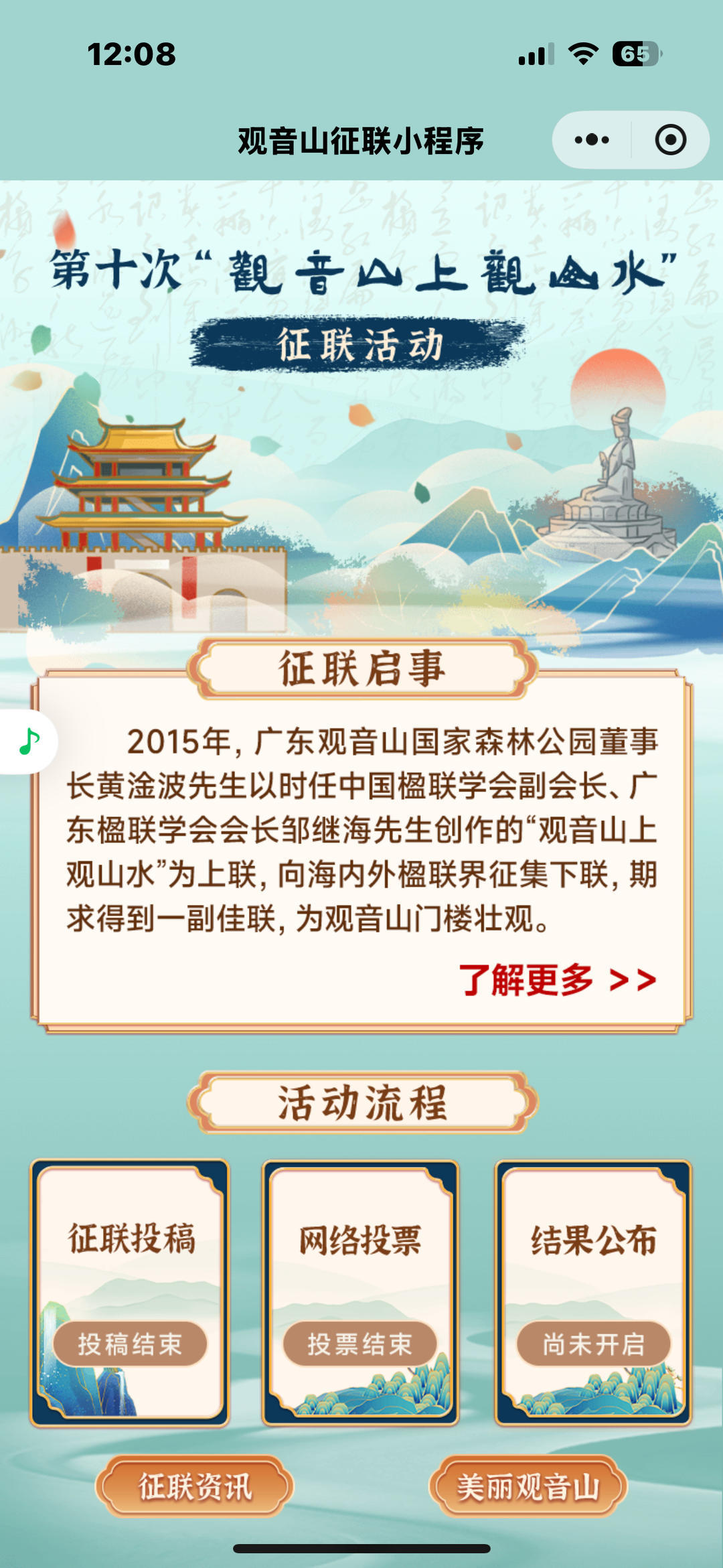 ▲东莞观音山微信公众号截图