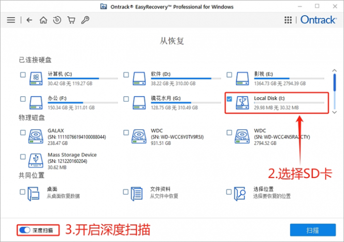 选择SD卡并开启深度扫描