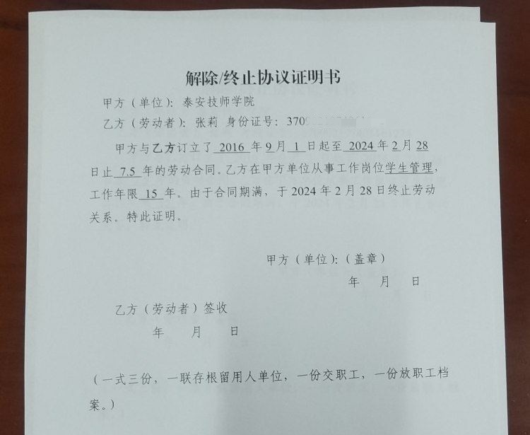 学院给张莉的《解除/终止协议证明书》。 图片来源/受访者供图