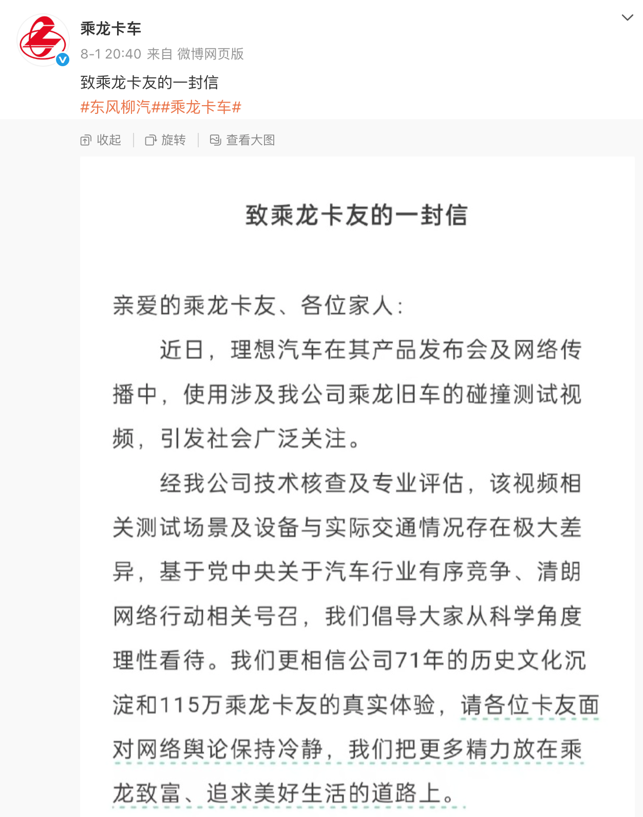 理想汽车回应小车撞大车测试:无意对东风柳汽做出质量方面的引导评价