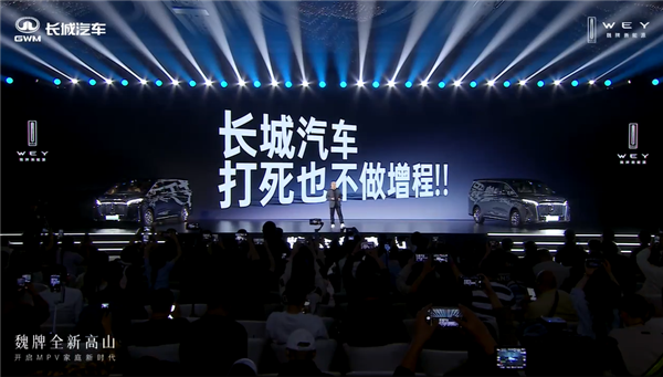 穆峰:长城汽车打死也不做增程!