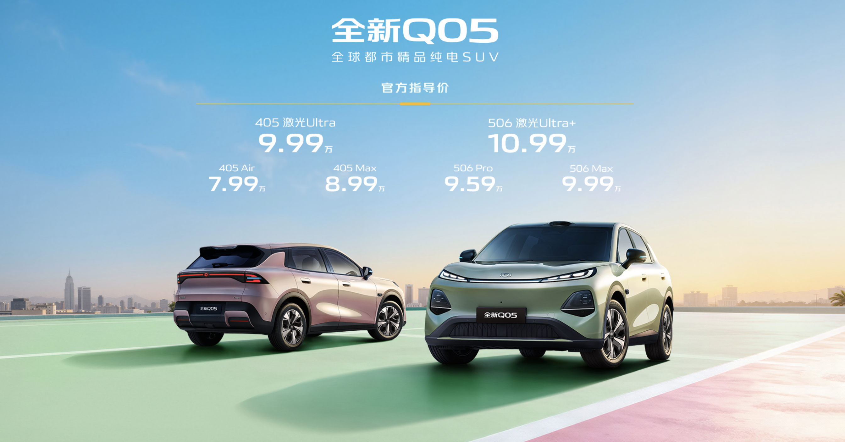 10 万以内唯一带激光雷达的纯电 SUV!长安启源 Q05 7.99 万元起|广州车展