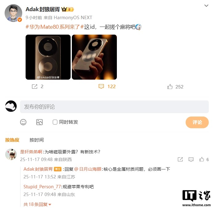 消息称华为Mate 80系列手机磁吸外露核心是金属材质问题
