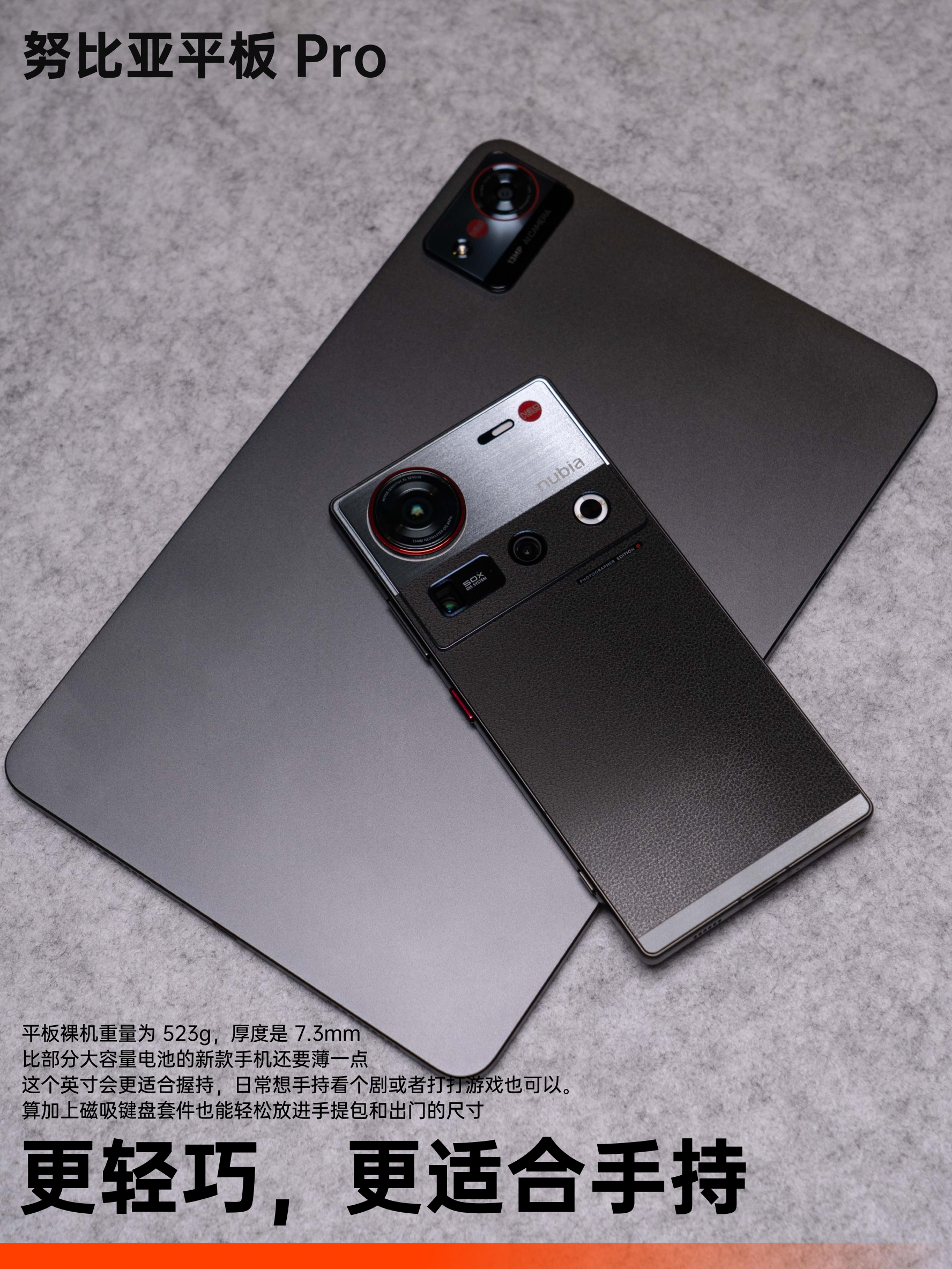 努比亚平板 Pro:回归小尺寸,平板也玩小屏旗舰|新品画报