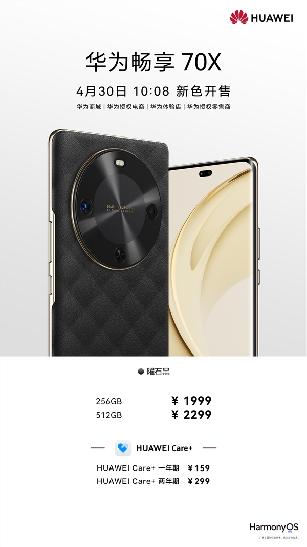 首发麒麟8000A芯片!华为畅享70X推出曜石黑新配色:1999元起