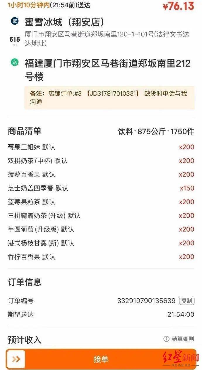 网传外卖订单截图