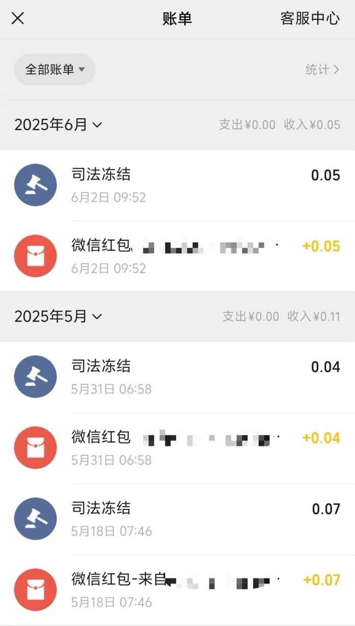 王喜民的微信零钱账户也被冻结,抢到红包后随即被司法冻结。