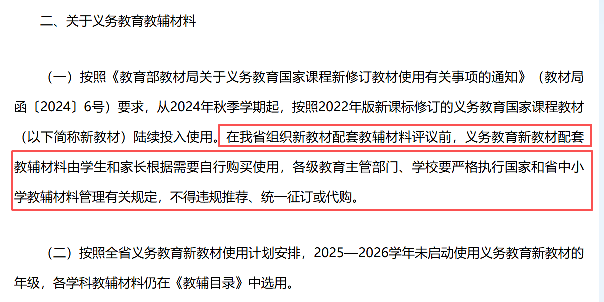 ▲四川省教育厅的相关规定截图。图据四川省教育厅