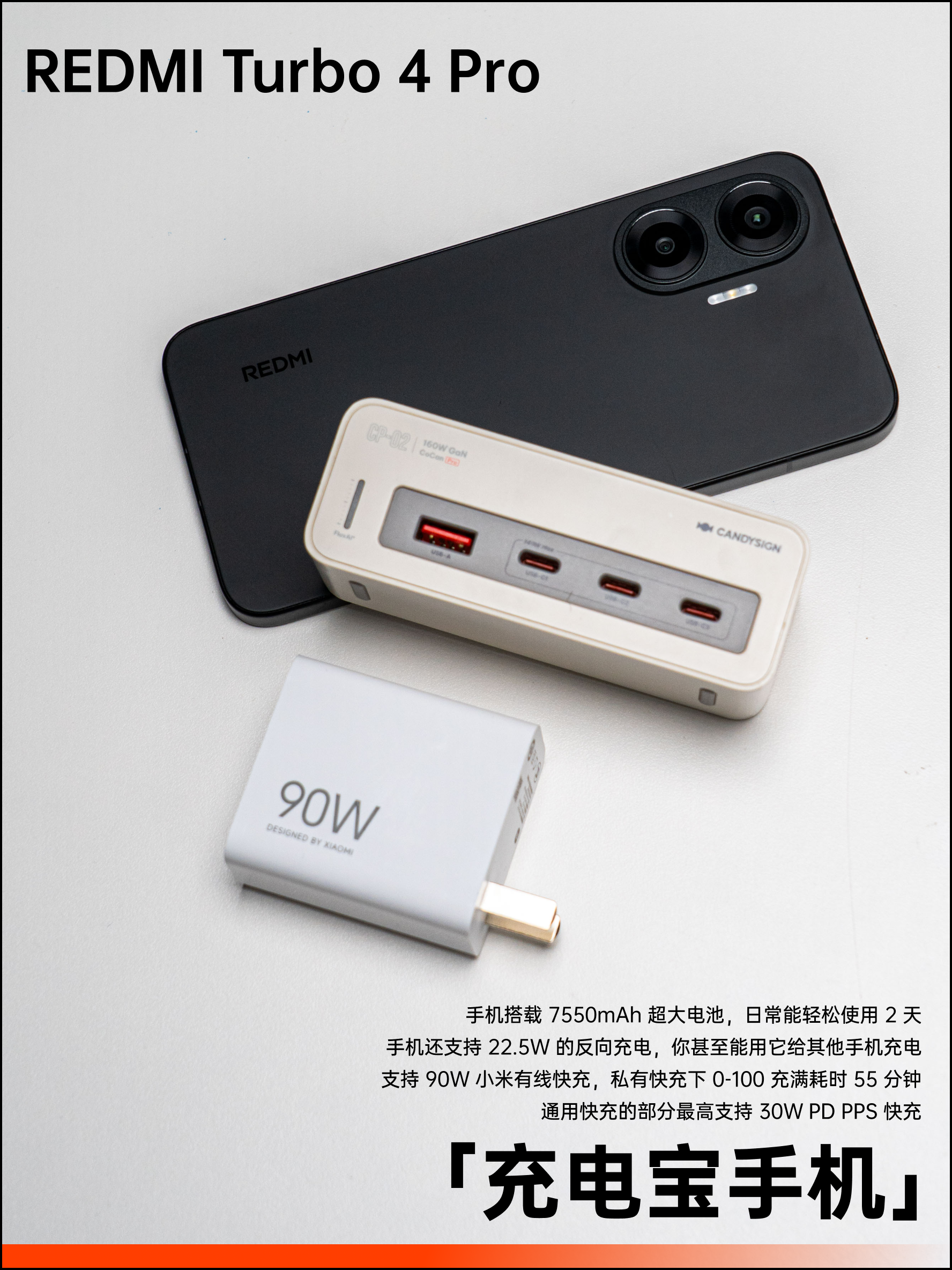 REDMI Turbo 4 Pro:一台能跑原神的充电宝