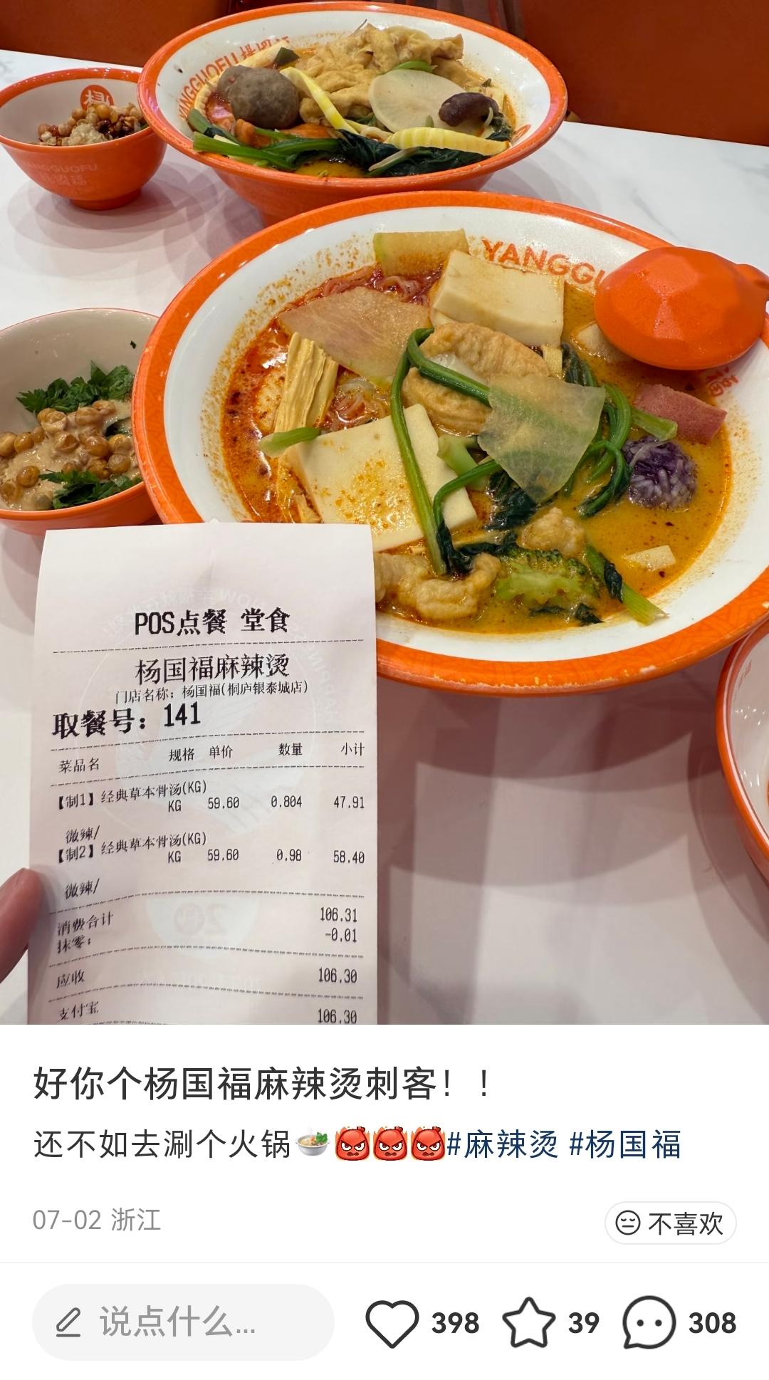 随便吃两碗麻辣烫要