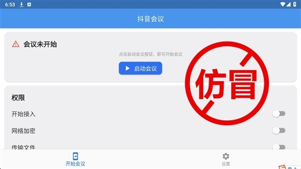 冒充抖音官方应用!手机里这两个软件会盗取你的存款