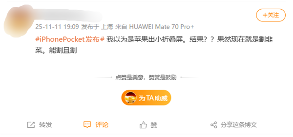 1299元被喷割韭菜！iPhone Pocket引热议 网友：以为苹果发布小折叠屏了