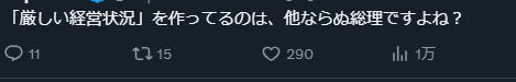 帖文大意：如今“严峻的经济状况”不正是首相一手造成的吗？