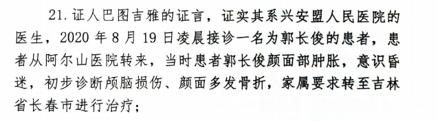 图|摘自一审判决书中证人兴安盟人民医院医生巴图吉雅的证言