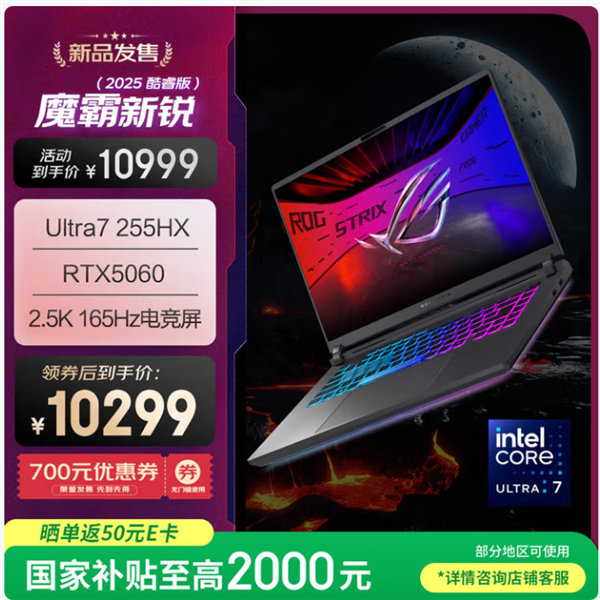 华硕天选6 Pro酷睿版大学生入手正当时:国补+618优惠到手只需7199.2元