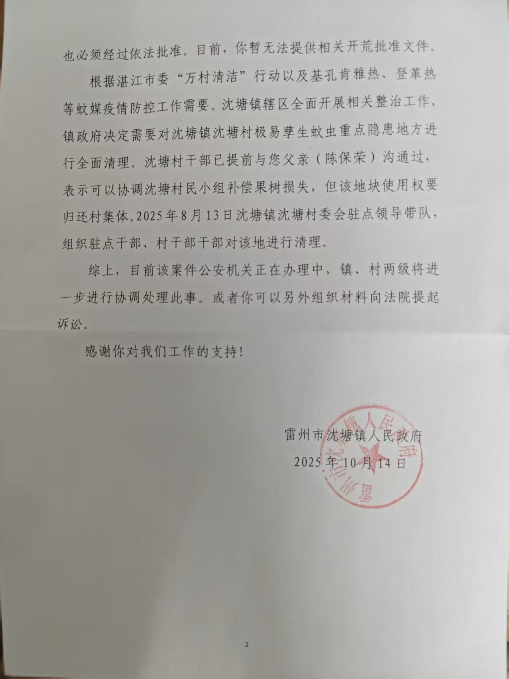 村民称自家30年树龄的20棵果树疑因防蚊被清理,村委会未予赔偿
