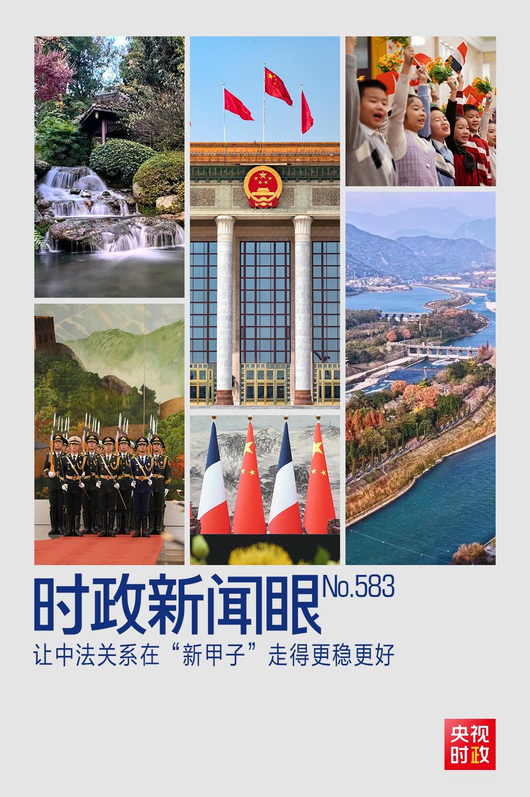 时政新闻眼丨从中法元首会晤的四个“特殊”,读懂大国相处之道