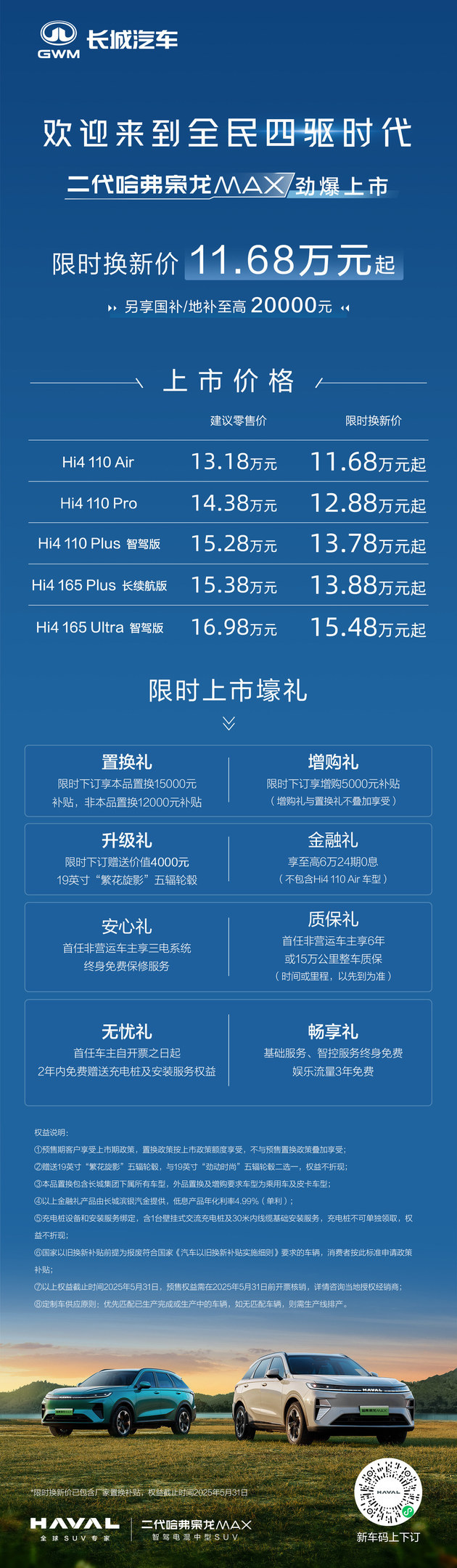 欢迎来到全民四驱时代 二代哈弗枭龙MAX上市,限时换新价11.68万元起