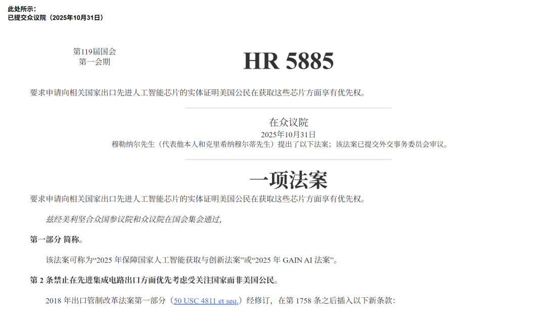 图源:美国国会官网(机器翻译)