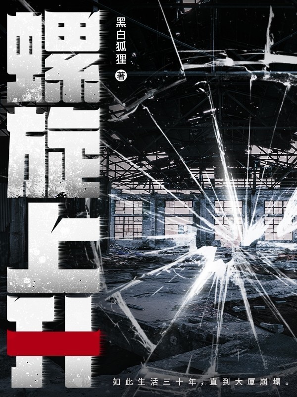 专访作家黑白狐狸:炒股亏钱倒逼写书,赢麻了