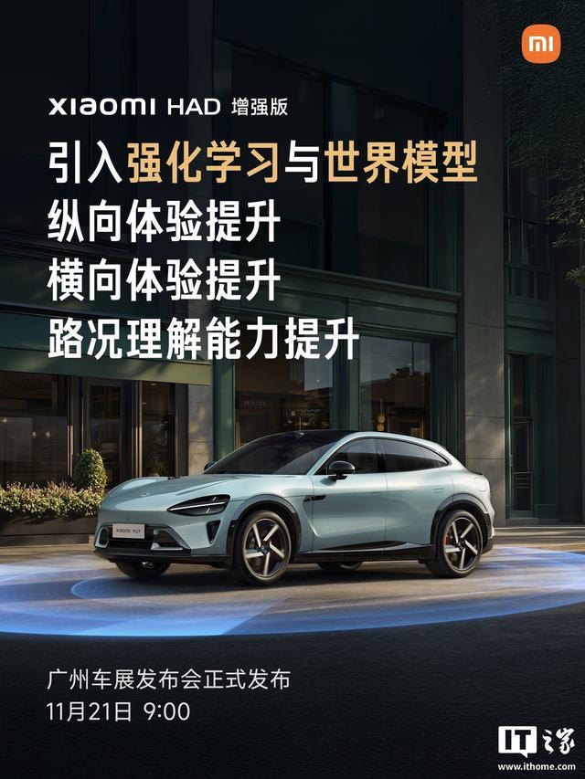 小米HAD增强版辅助驾驶引入“强化学习”与“世界模型”