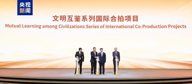 △齐竹泉、白玉刚与国际合作方代表共同发布文明互鉴系列国际合拍项目