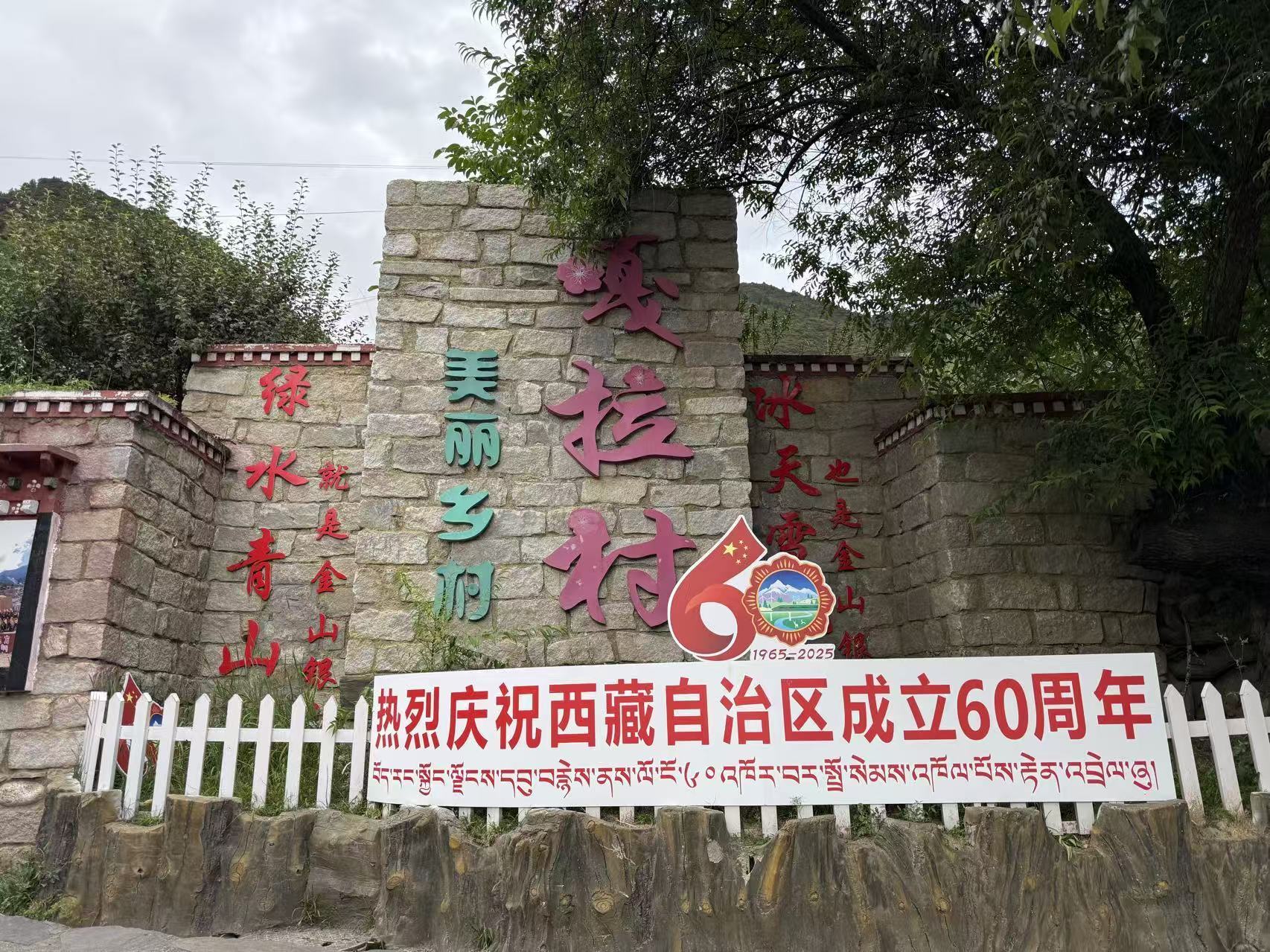 现在村貌。