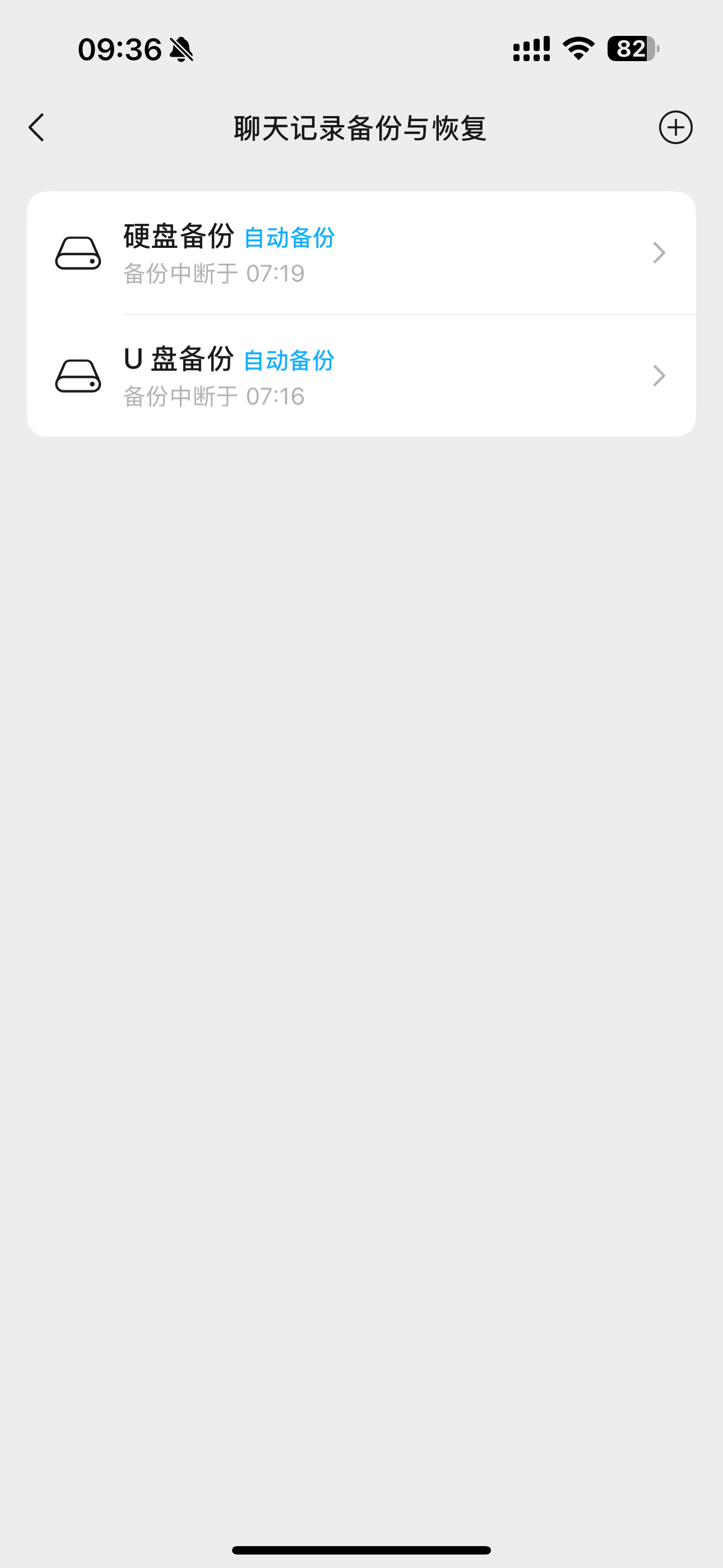 微信测试聊天记录自动备份,支持导出到 U 盘 / 硬盘