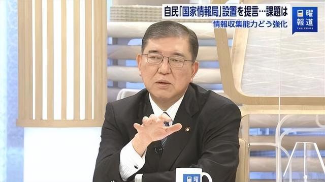 2022年石破茂提议设立日本国家情报局
