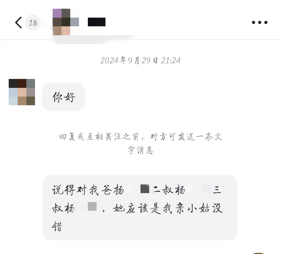 杨琴的侄子给@亲爱的路人 发来的抖音私信
