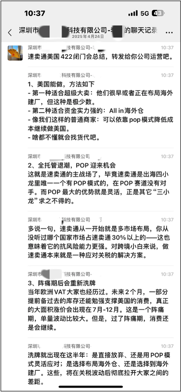 网上流传的速卖通闭门会内容,显示平台和卖家都在积极找出路