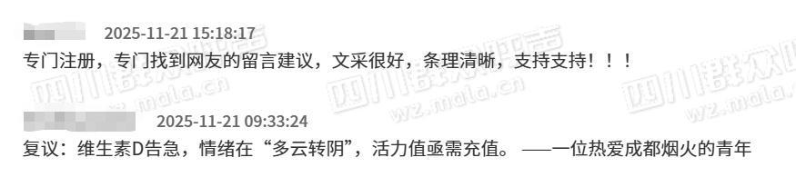 成都市民留言支持。圖/四川群眾呼聲平臺