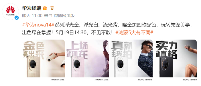 全面搭载鸿蒙 5?华为nova 14系列将带来全新的鸿蒙AI体验