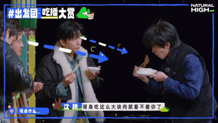 图源:《现在就出发第二季》